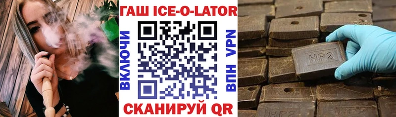 Купить закладки  Холмск  ГАШИШ Ice-O-Lator 